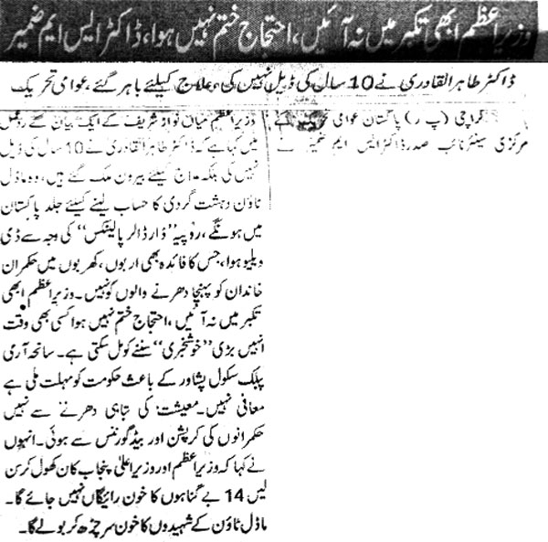 Minhaj-ul-Quran  Print Media Coverage Daily-Jurat-Page-2